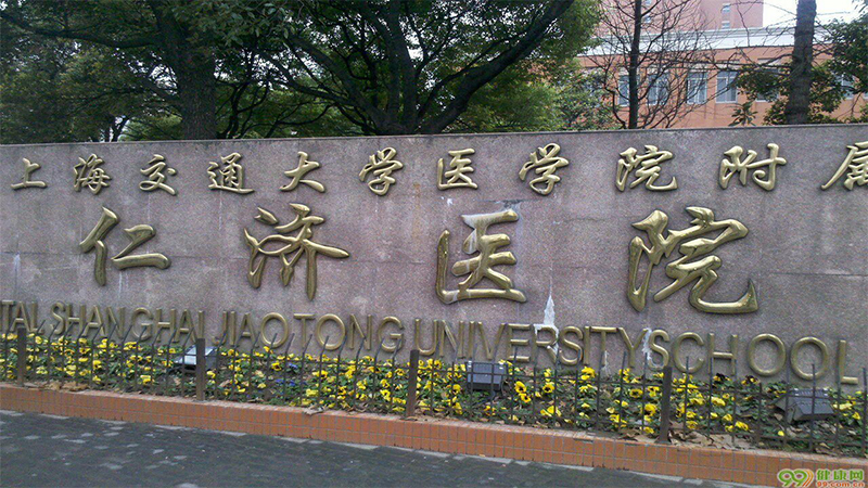 上海交通大学医学院附属第九人民医院